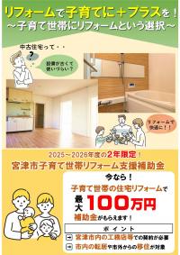 子育て世帯リフォーム支援チラシ1
