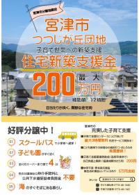 つつじが丘団地住宅支援