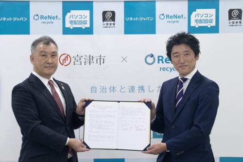 宮津市長とリネットジャパンリサイクル株式会社社長の写真
