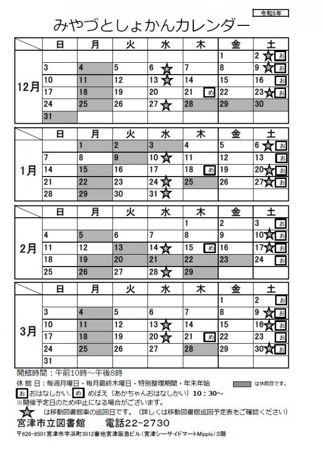 図書館カレンダー（R5.12～R6.3）