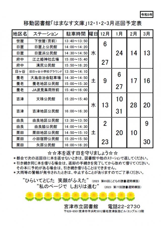 移動図書館車運行カレンダー（R5.12～R6.3）