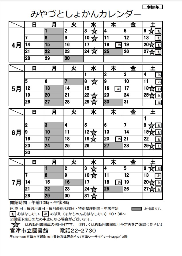 図書館カレンダー　（R6.4～R6.7）