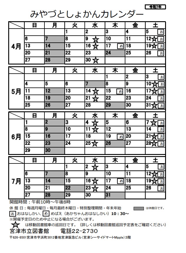 R７図書館カレンダ（４～７）
