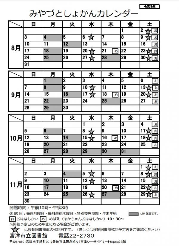 R７図書館カレンダー（8～11）
