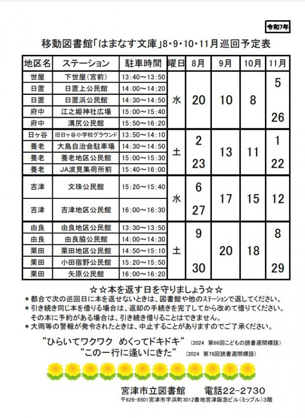 R７移動図書館はまなす文庫カレンダー（8～11）