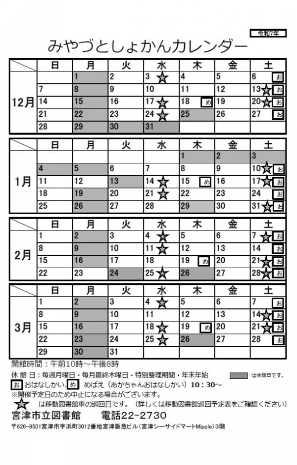 R７図書館カレンダー（12～3）