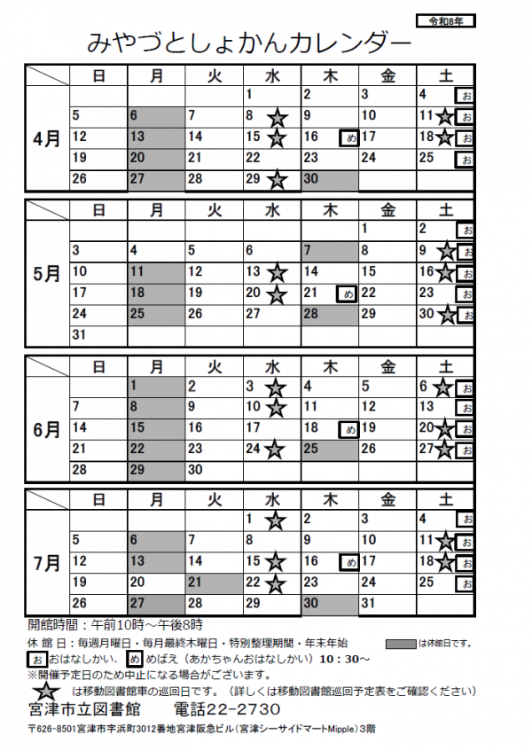 R８図書館カレンダー（4～6）