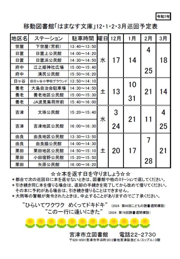 R７移動図書館はまなす文庫カレンダー（12～3）