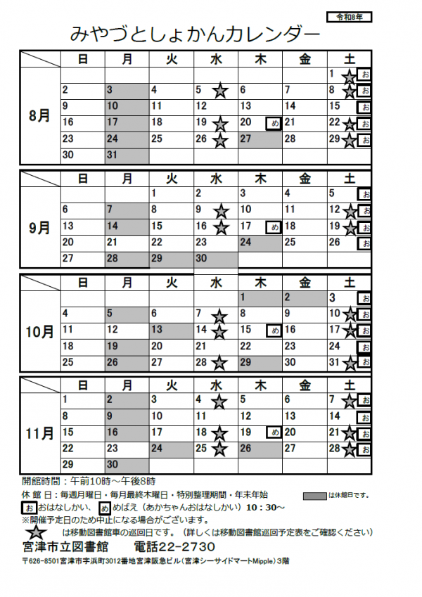 図書館カレンダー（8～11）