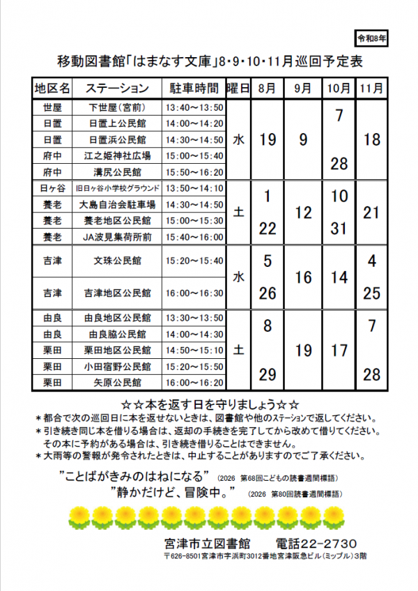 移動図書館はまなす文庫カレンダー（8～11）