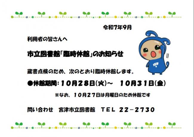 臨時休館のお知らせ