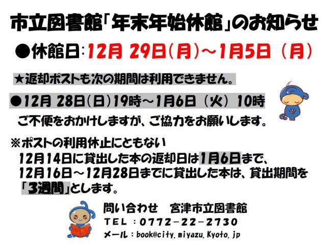 年末年始休館のお知らせ