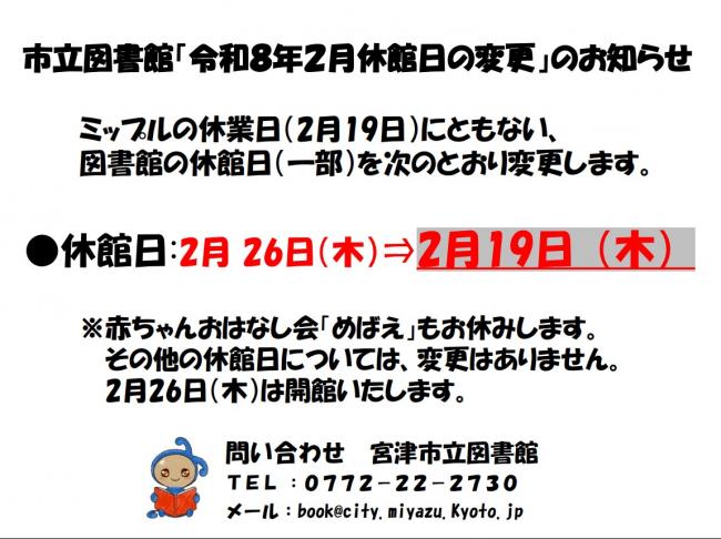 休館日変更のお知らせ
