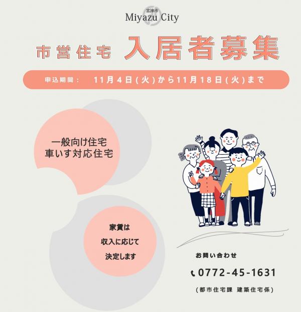 市営住宅入居者募集チラシ