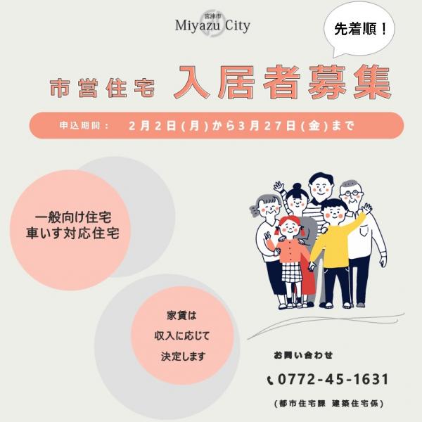 市営住宅入居者募集チラシ