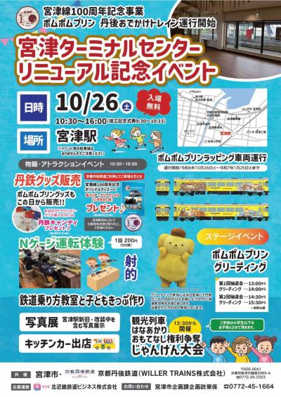 リニューアルイベントチラシ