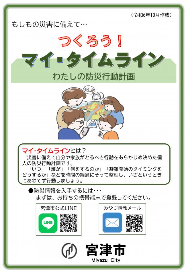 マイ・タイムライン
