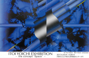 糸井洋一展　―回顧から展望へ―