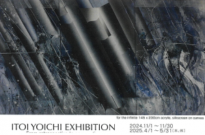 糸井洋一展　―回顧から展望へ―