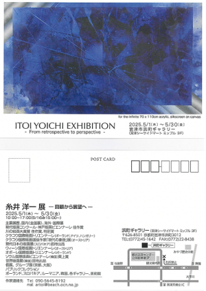 糸井洋一展　―回顧から展望へ―