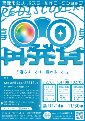 ポスター制作ワークショップチラシ