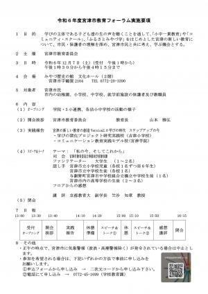 実施要項