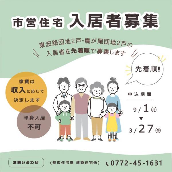 市営住宅入居者募集(R7.9随時)