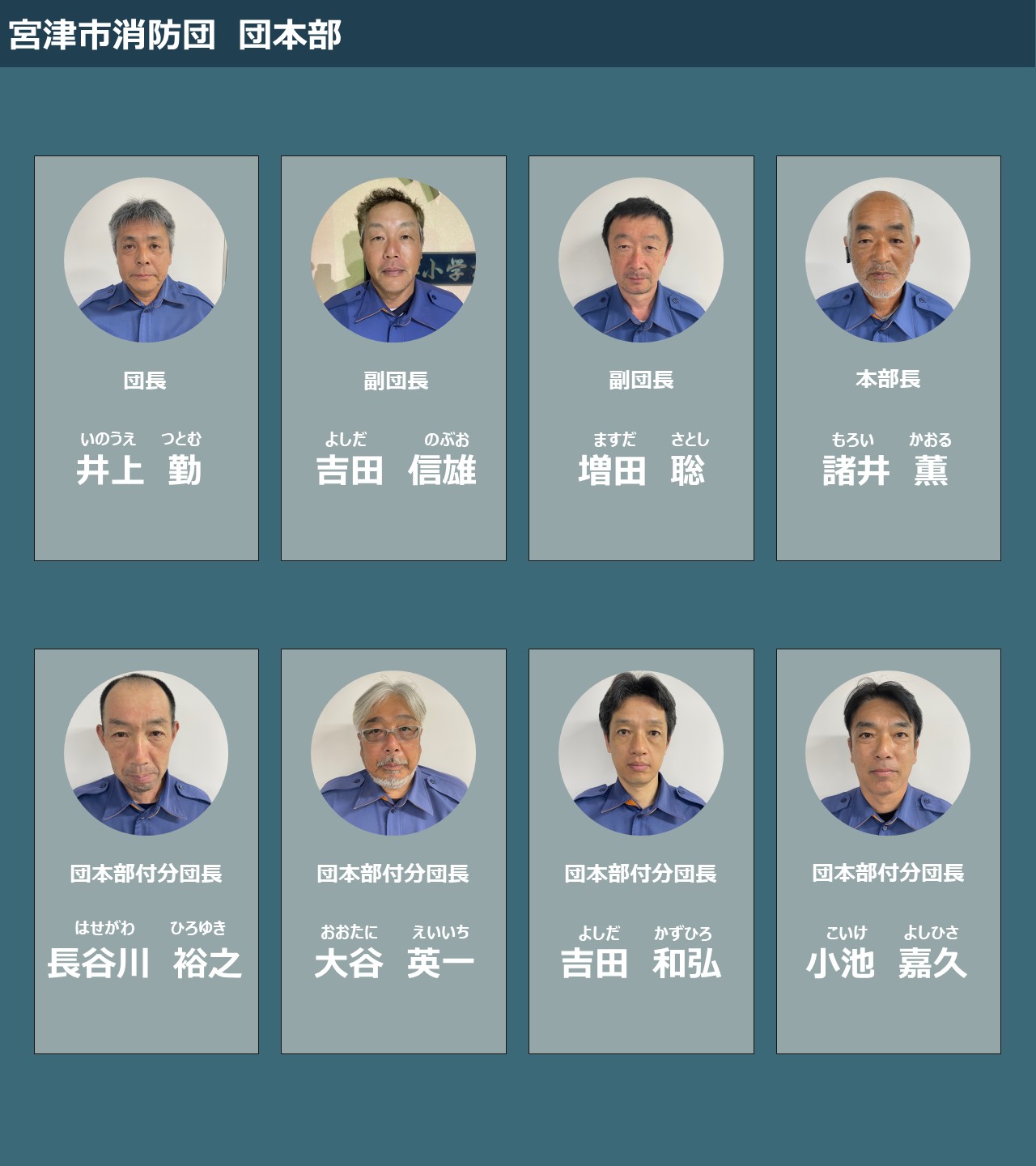 団本部幹部