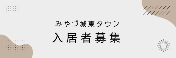 城東タウンリノベーション住戸