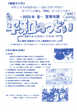 平和のつどい（表）