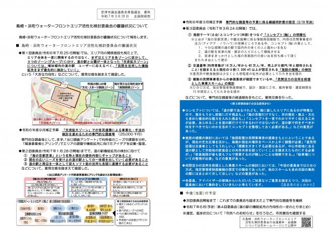 島崎・浜町ウォーターフロントエリアの活性化に向けて_第2回委員会終了時点