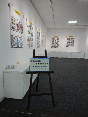 令和6年パネル展