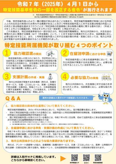 特定技能協力確認書説明チラシ