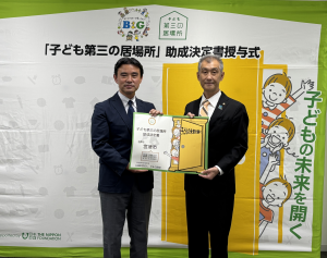 助成決定書授与