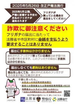 詐欺にご注意ください