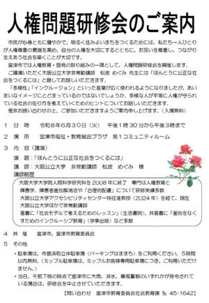 人権問題研修会6.30