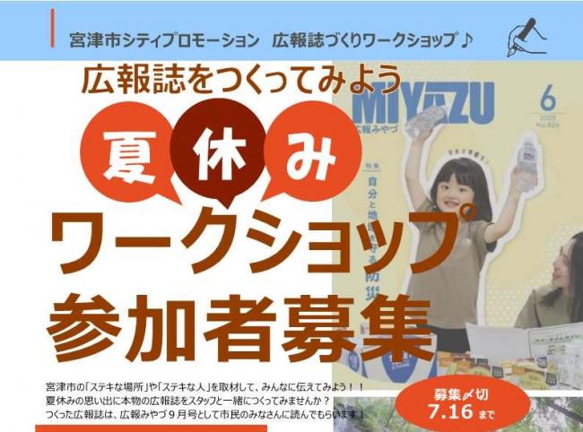 広報誌をつくってみよう!ワークショップ参加者募集