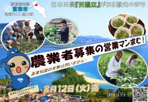 R7宮津市地域おこし協力隊募集チラシ