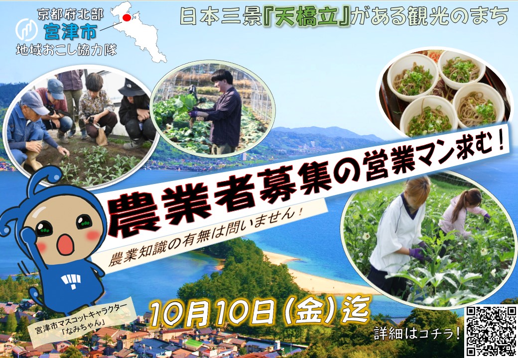R7宮津市地域おこし協力隊募集チラシ