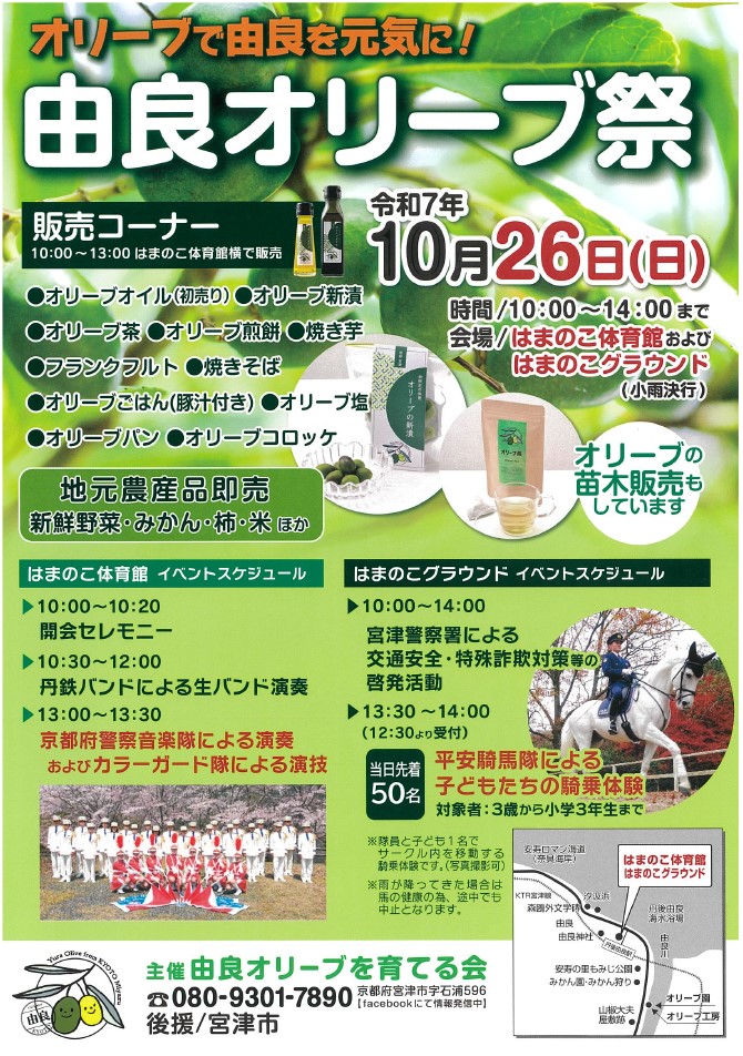 R7由良オリーブ祭チラシ
