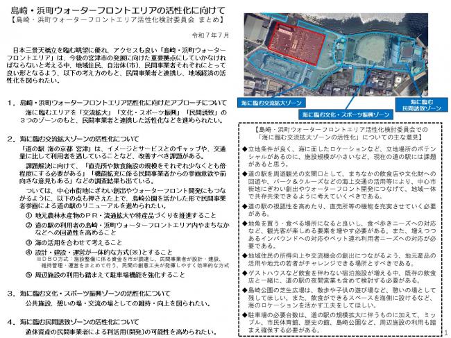 委員会のまとめ(1ページ目)