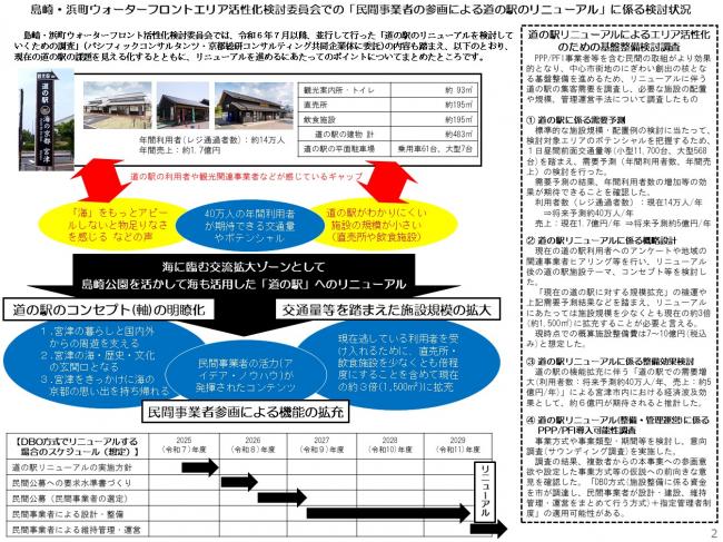 委員会のまとめ(2ページ目)