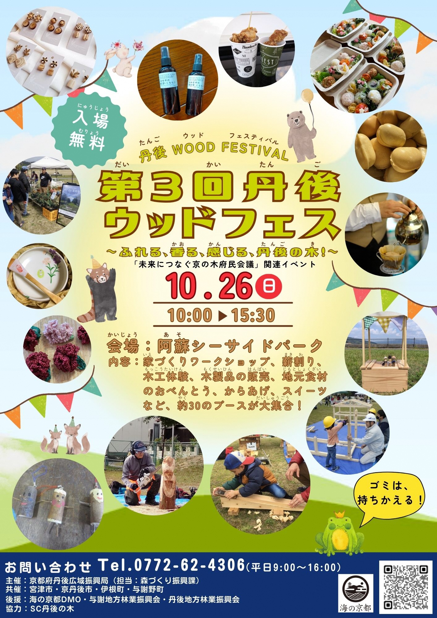 ウッドフェス表