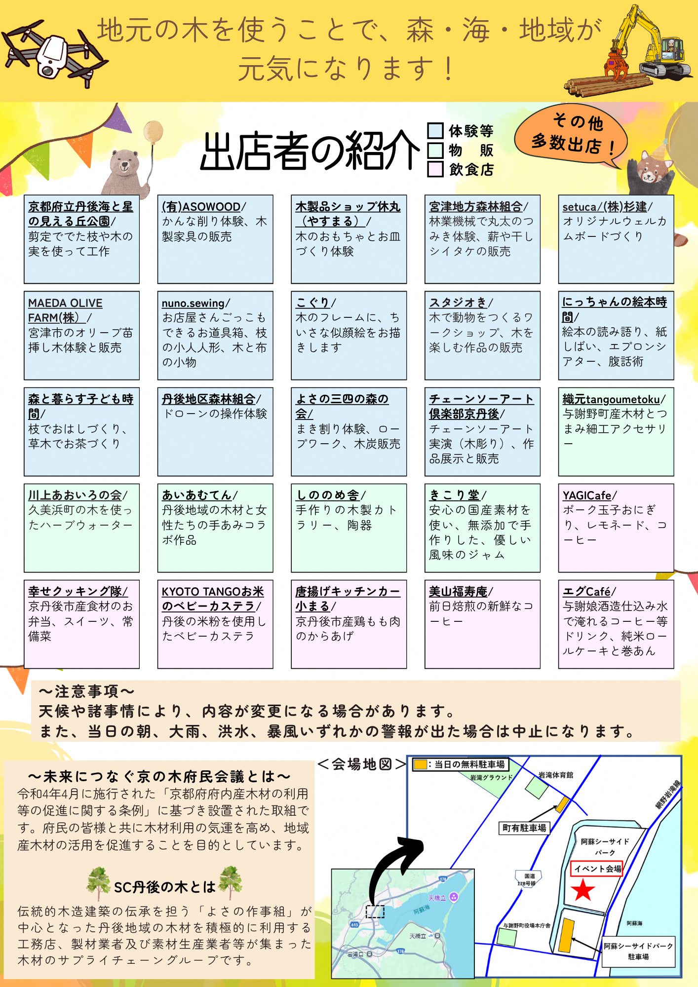 第3回丹後ウッドフェスチラシ裏