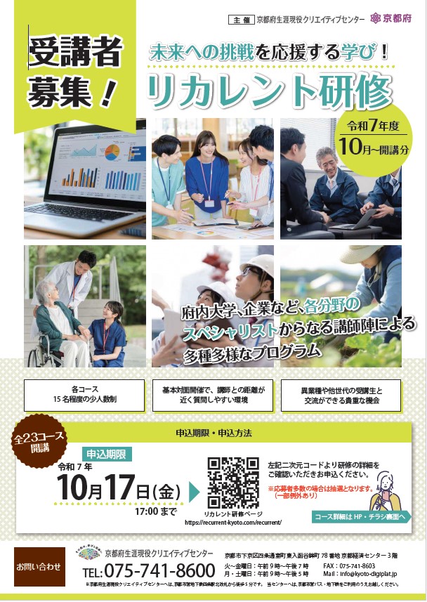 リカレント研修