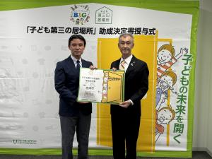 助成決定書授与式