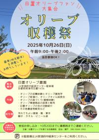 日置オリーブ祭