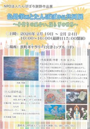 たんぽぽチラシ