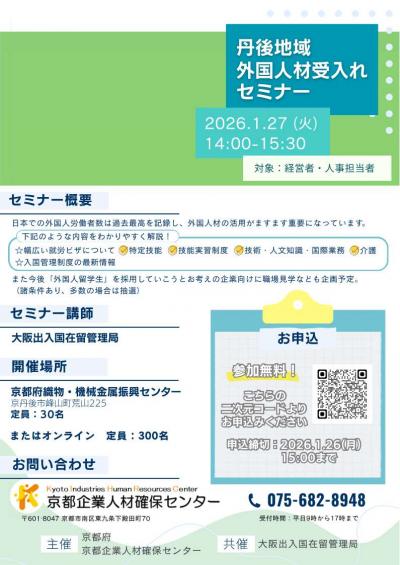 セミナーチラシ