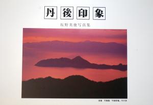 丹後印象